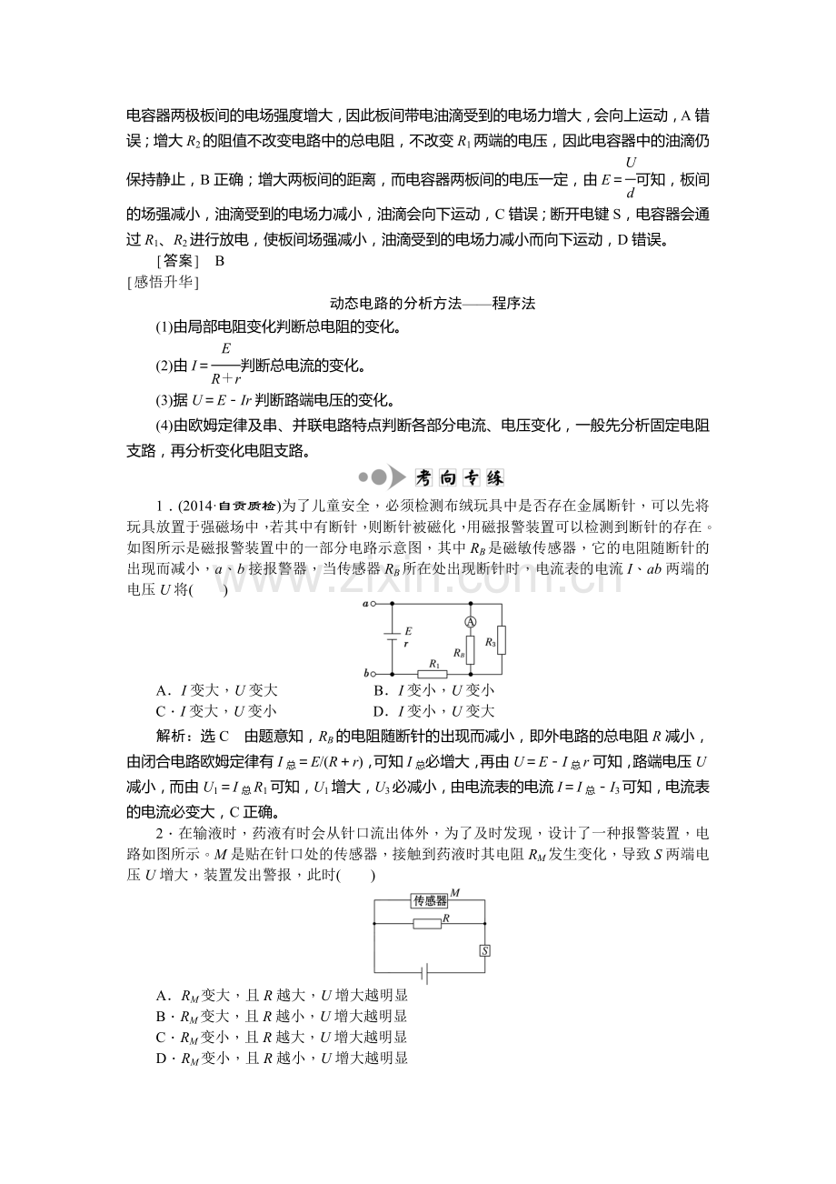2015届高考物理第二轮冲关复习题5.doc_第2页