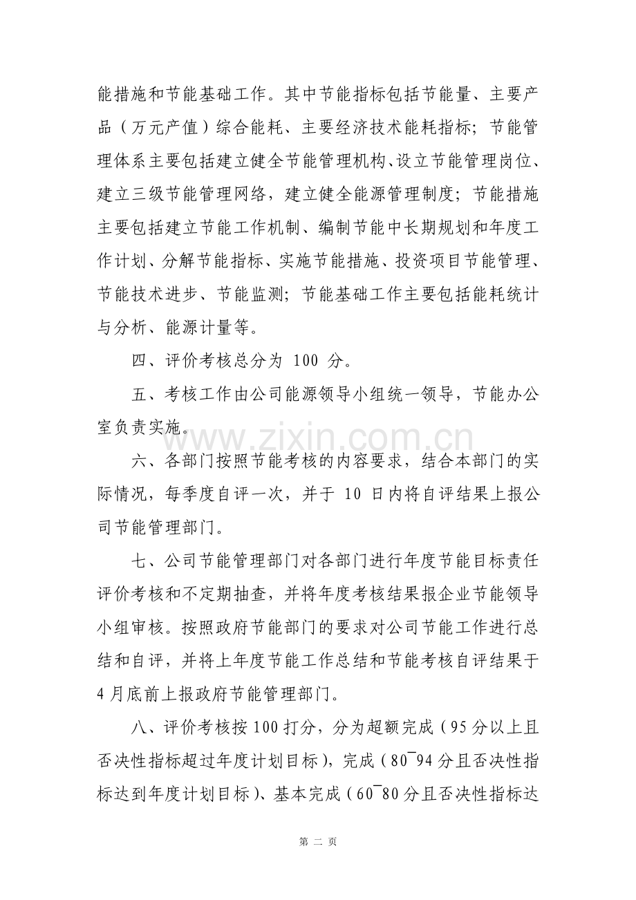 ZB节能目标考核制度.doc_第2页