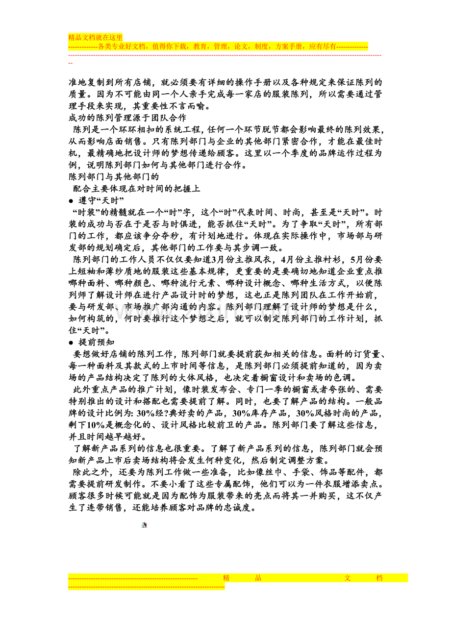 陈列管理就是采用科学的方法.doc_第2页