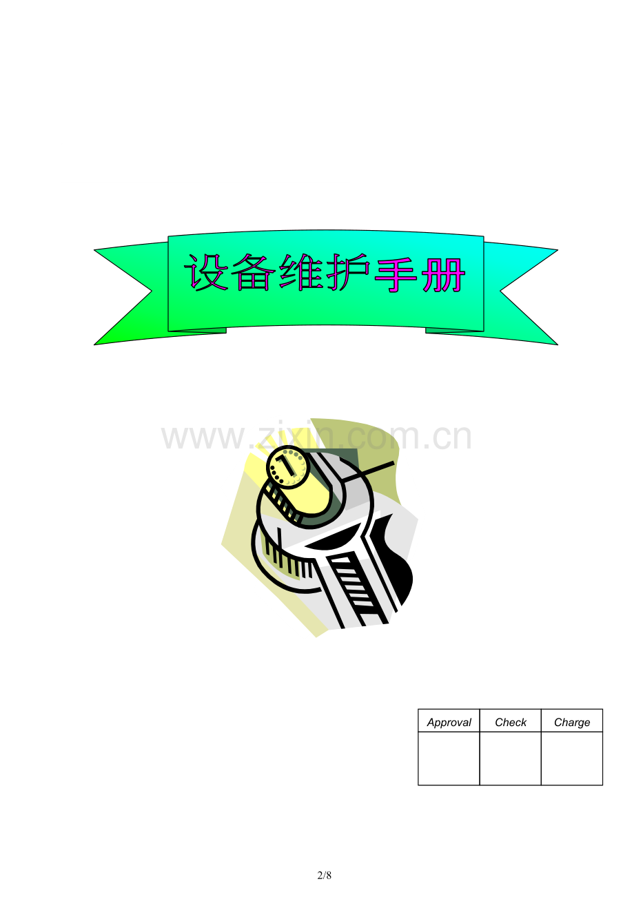 测试机维护手册.doc_第2页