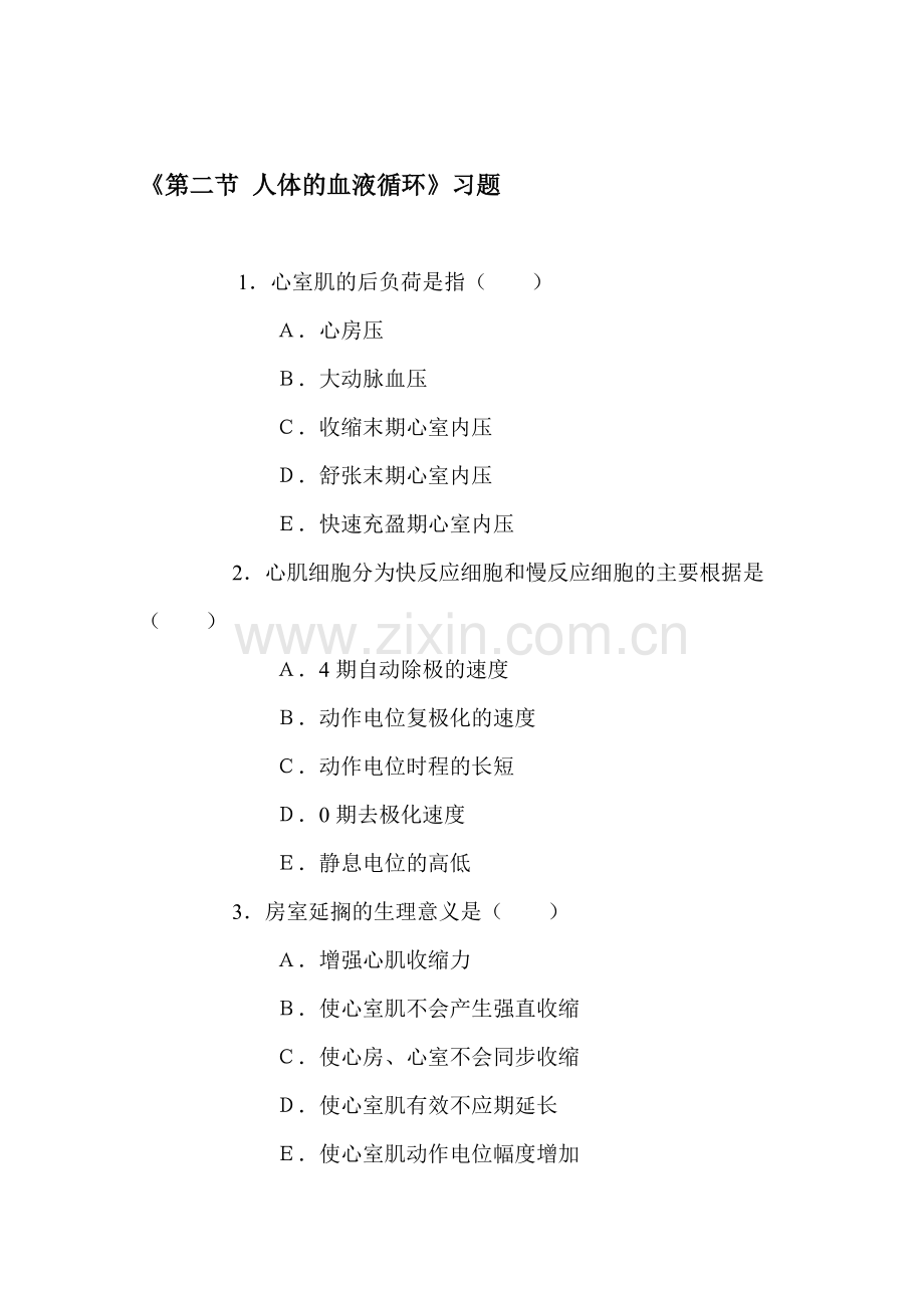 人体的血液循环同步测试3.doc_第1页
