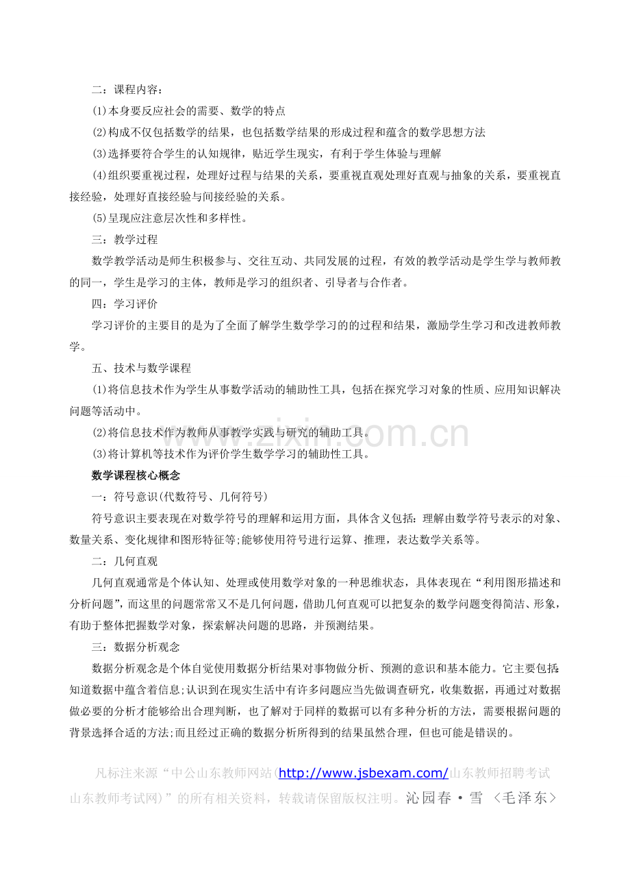 数学课程知识：初中数学课程的性质与基本理念.doc_第2页