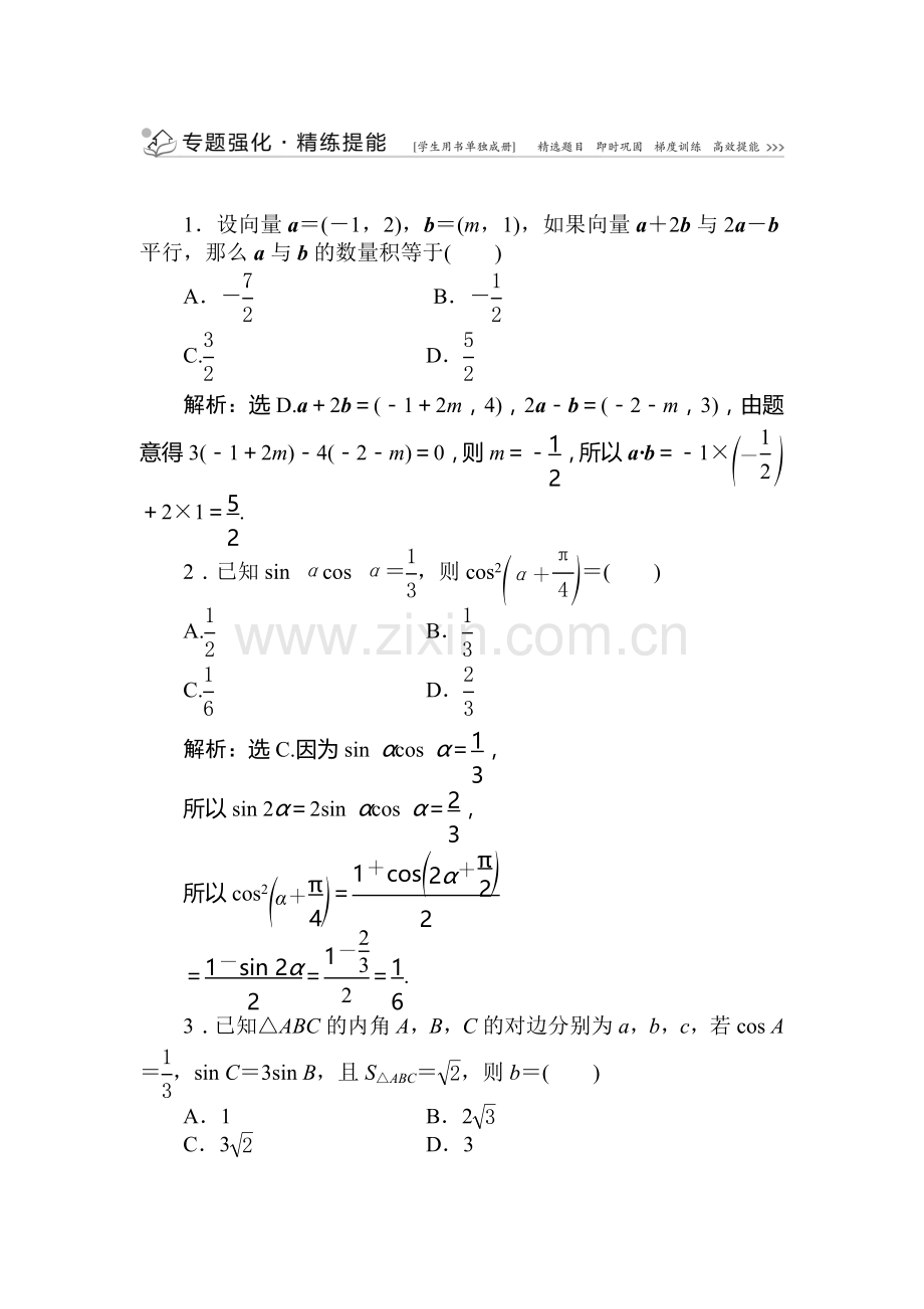 高三文科数学知识点综合提能练习题24.doc_第1页