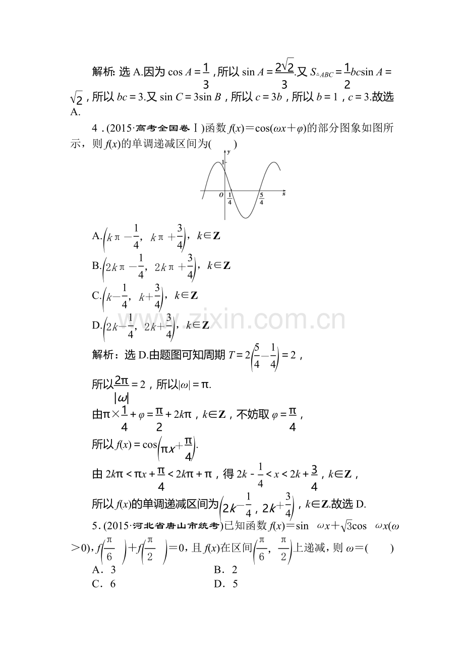 高三文科数学知识点综合提能练习题24.doc_第2页
