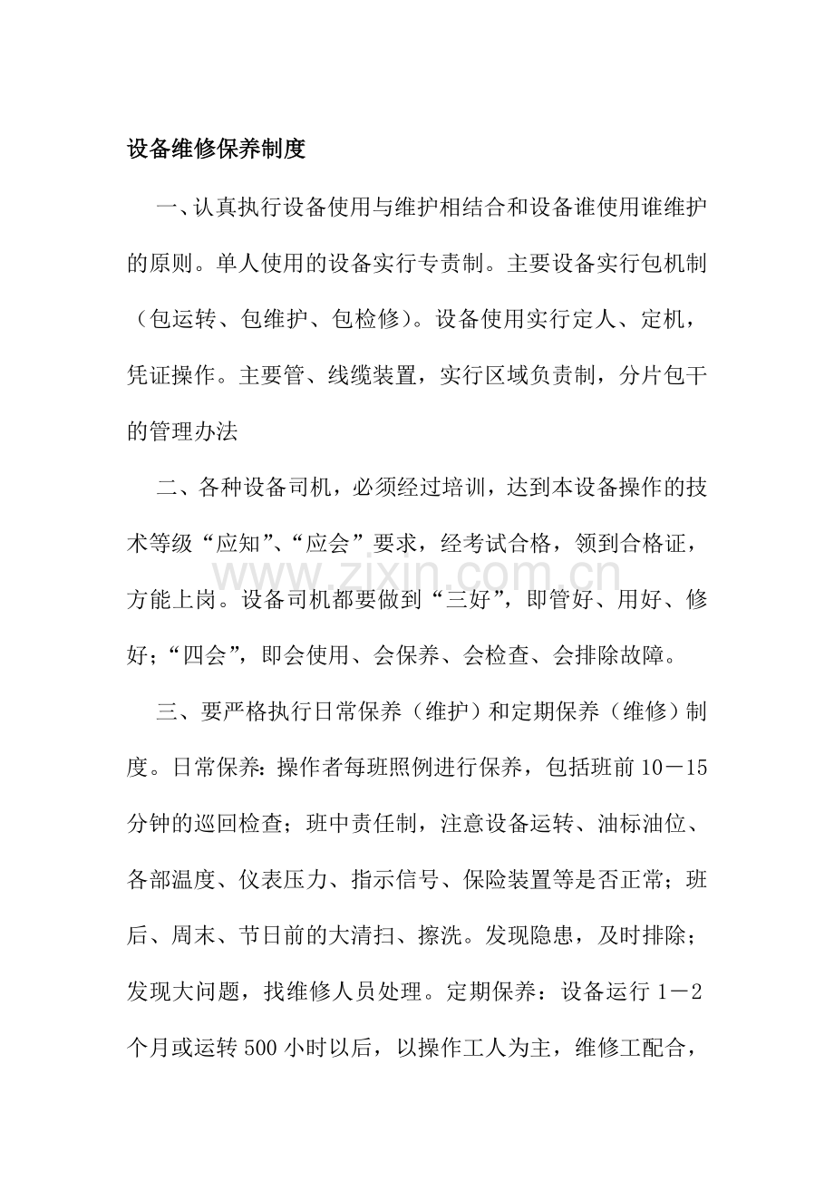 维修制度.doc_第1页