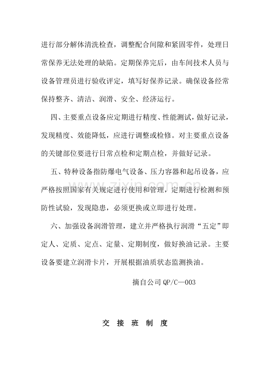 维修制度.doc_第2页