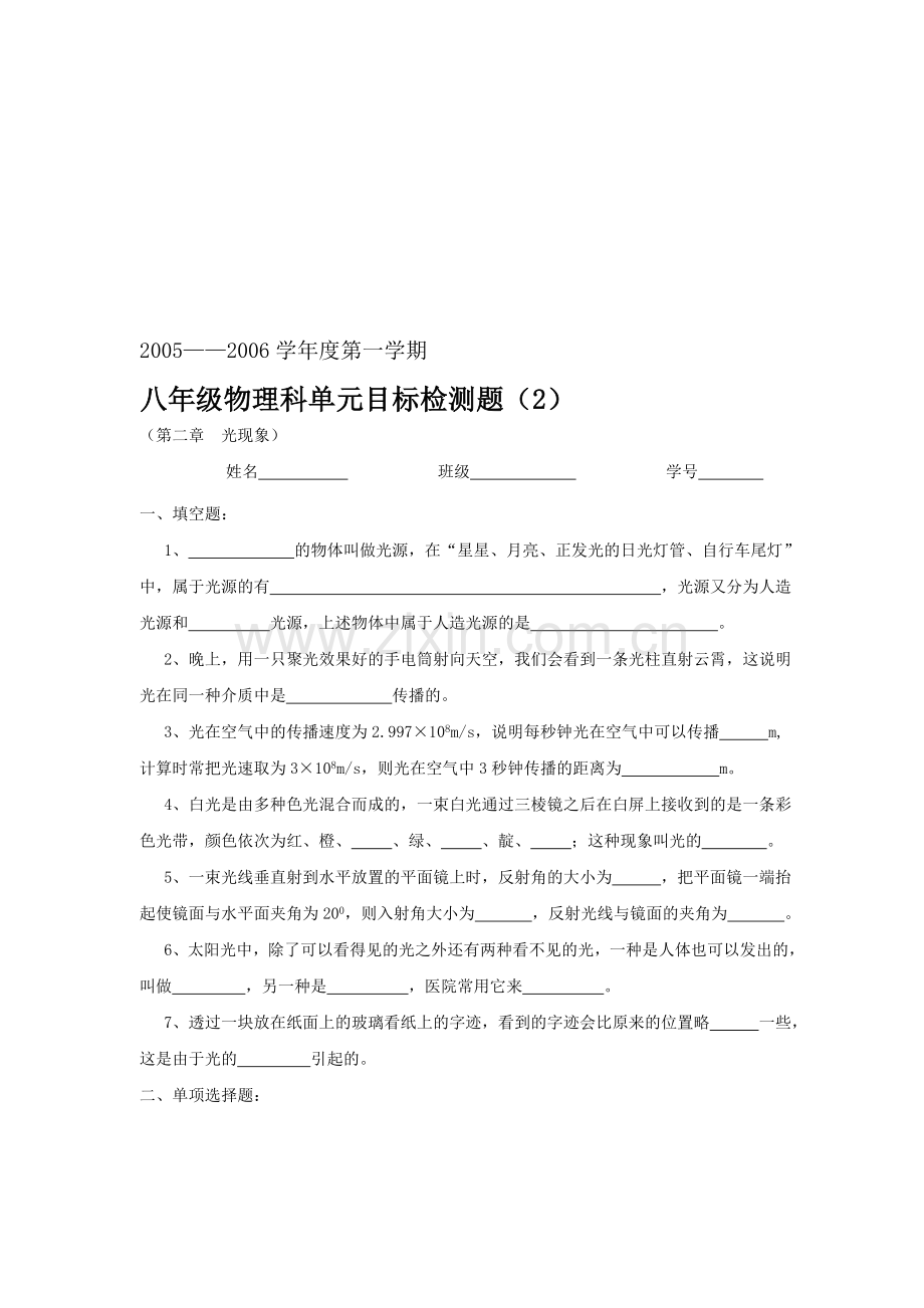 八年级物理上学期单元检测卷二(光现象)[.doc_第1页