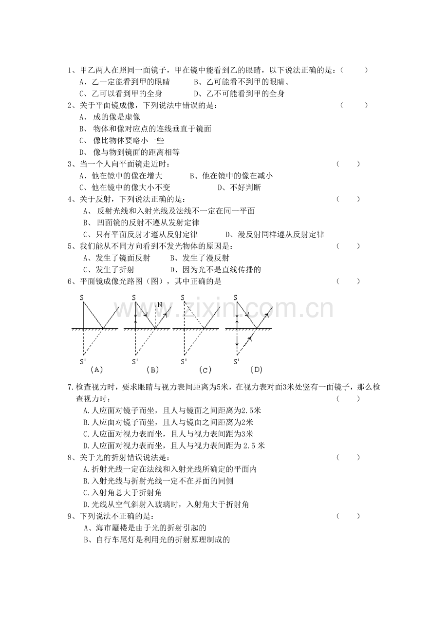 八年级物理上学期单元检测卷二(光现象)[.doc_第2页