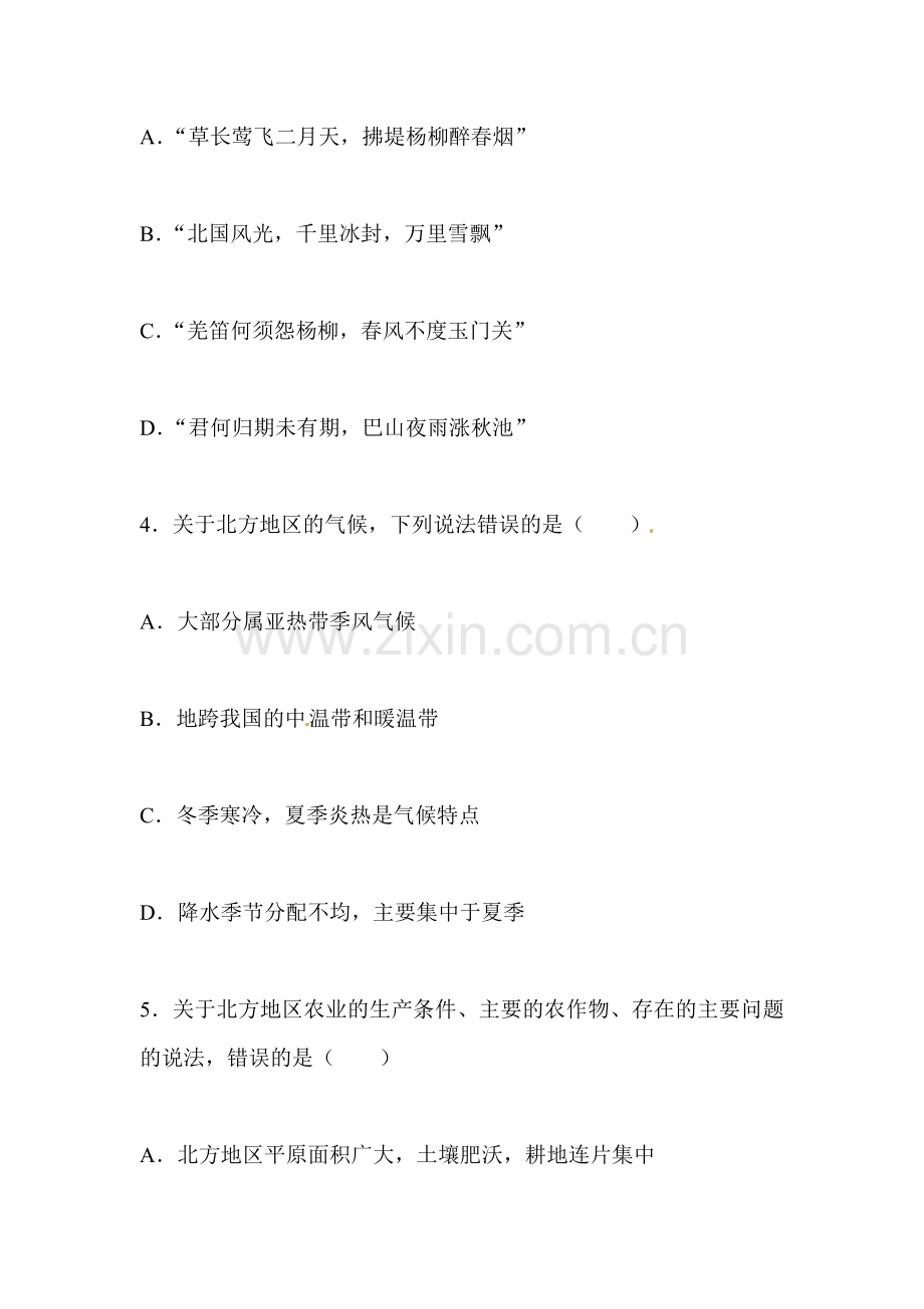 北方地区单元测试1.doc_第2页