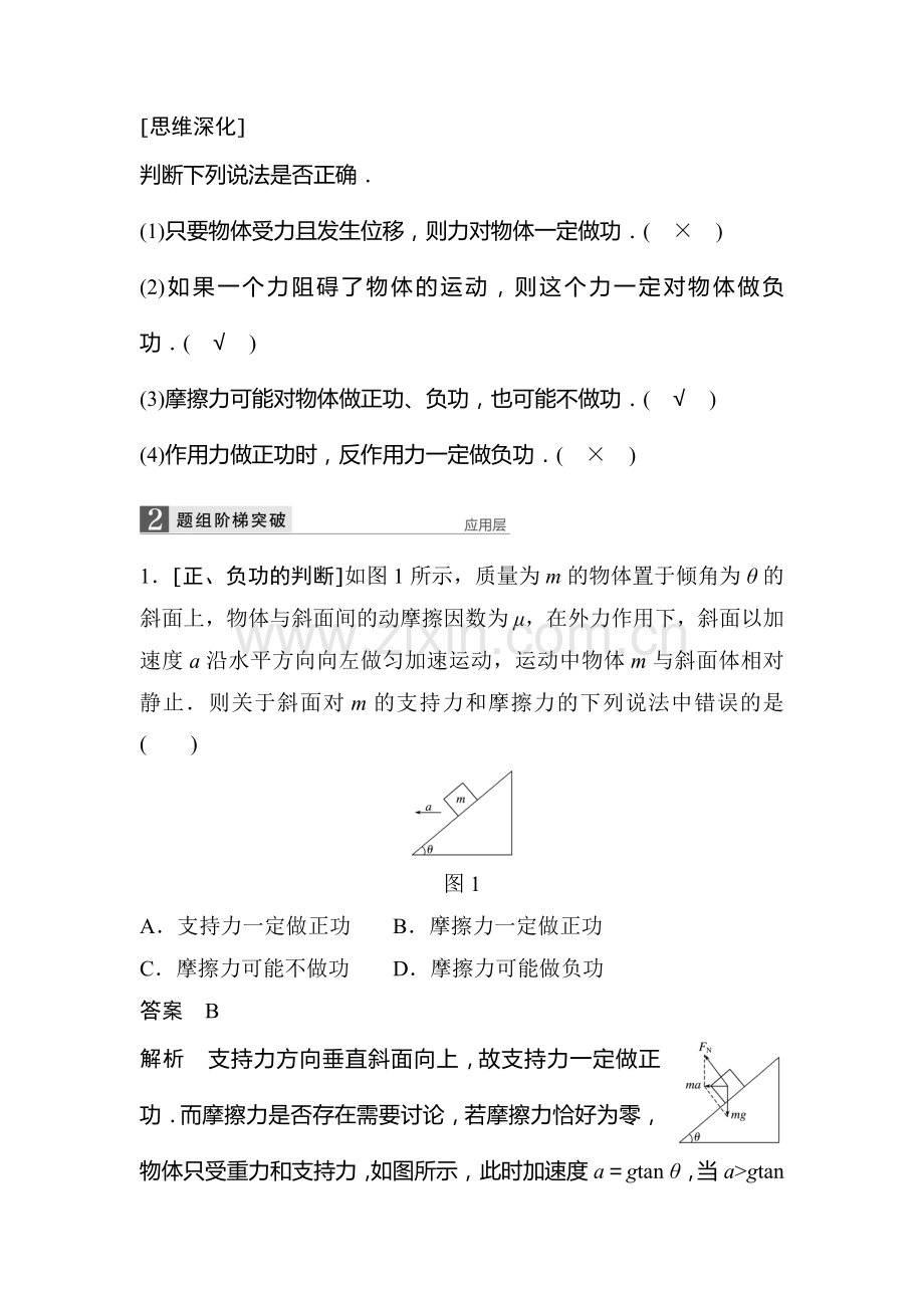 2017届江苏省高考物理第一轮复习检测题43.doc_第2页