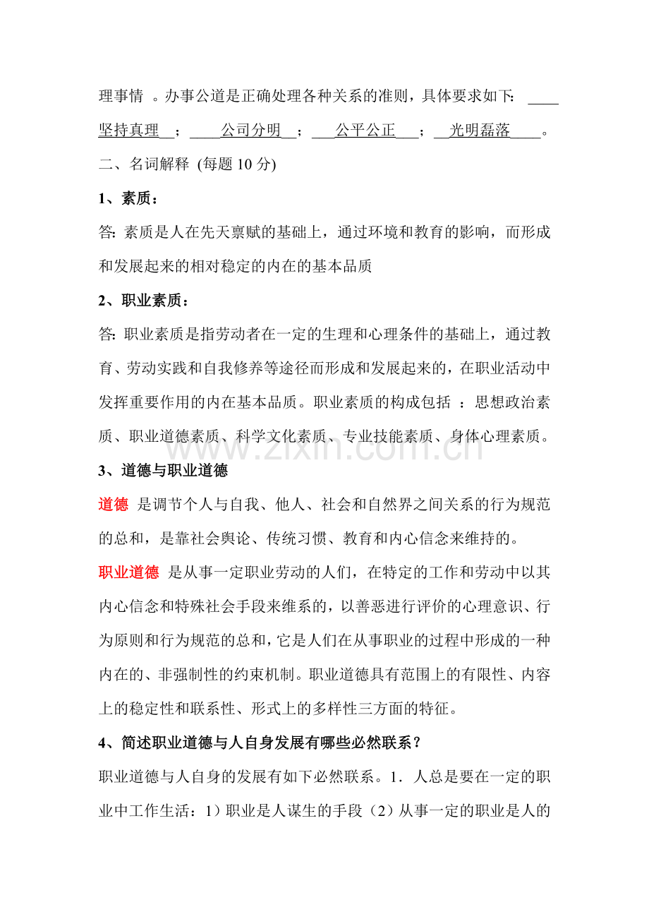 员工职业道德培训测试题及答案.doc_第2页
