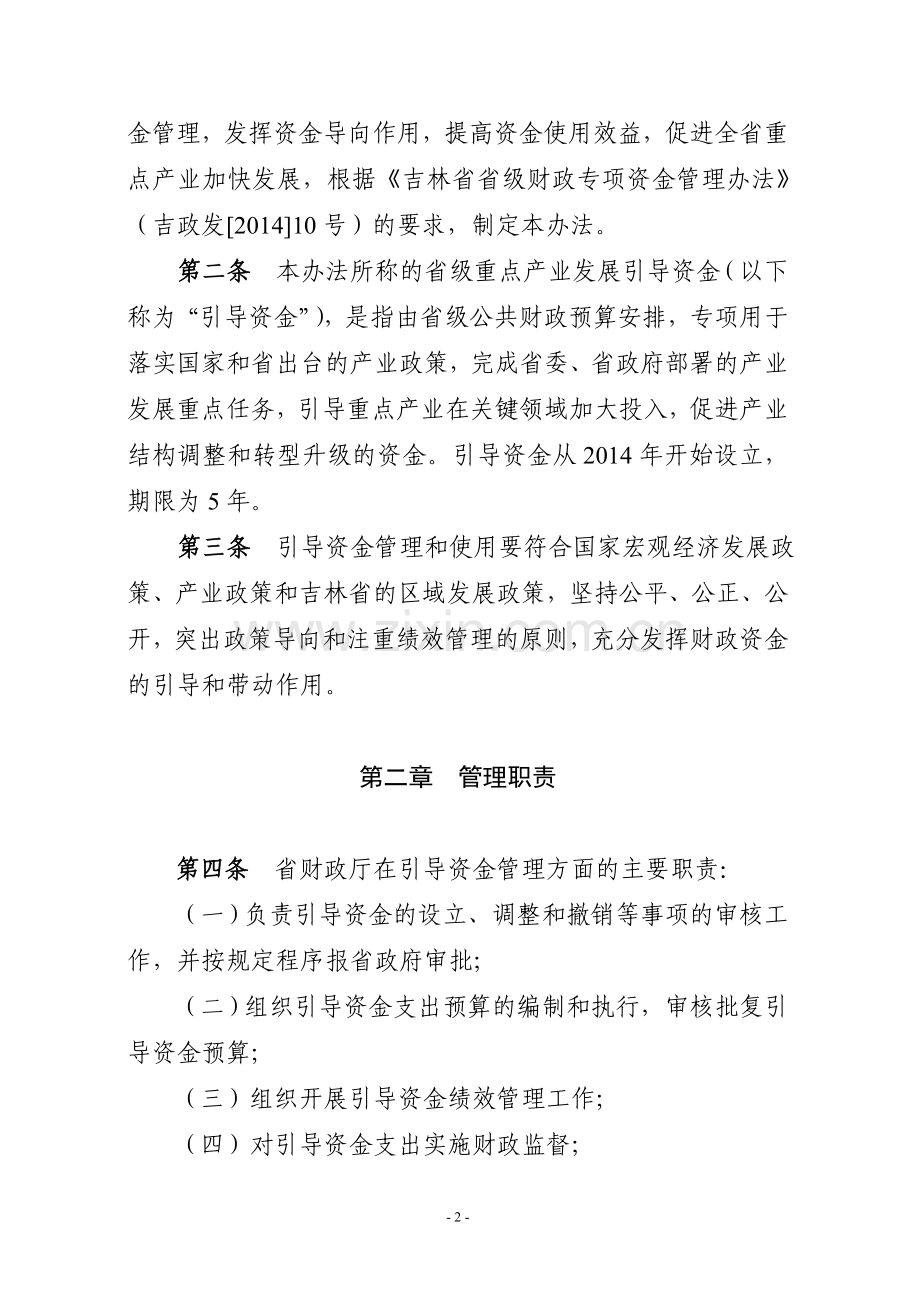 重点产业发展引导资金管理办法.doc_第2页