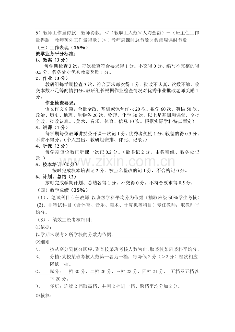 某某中学教师绩效工资考核分配方案.doc_第2页