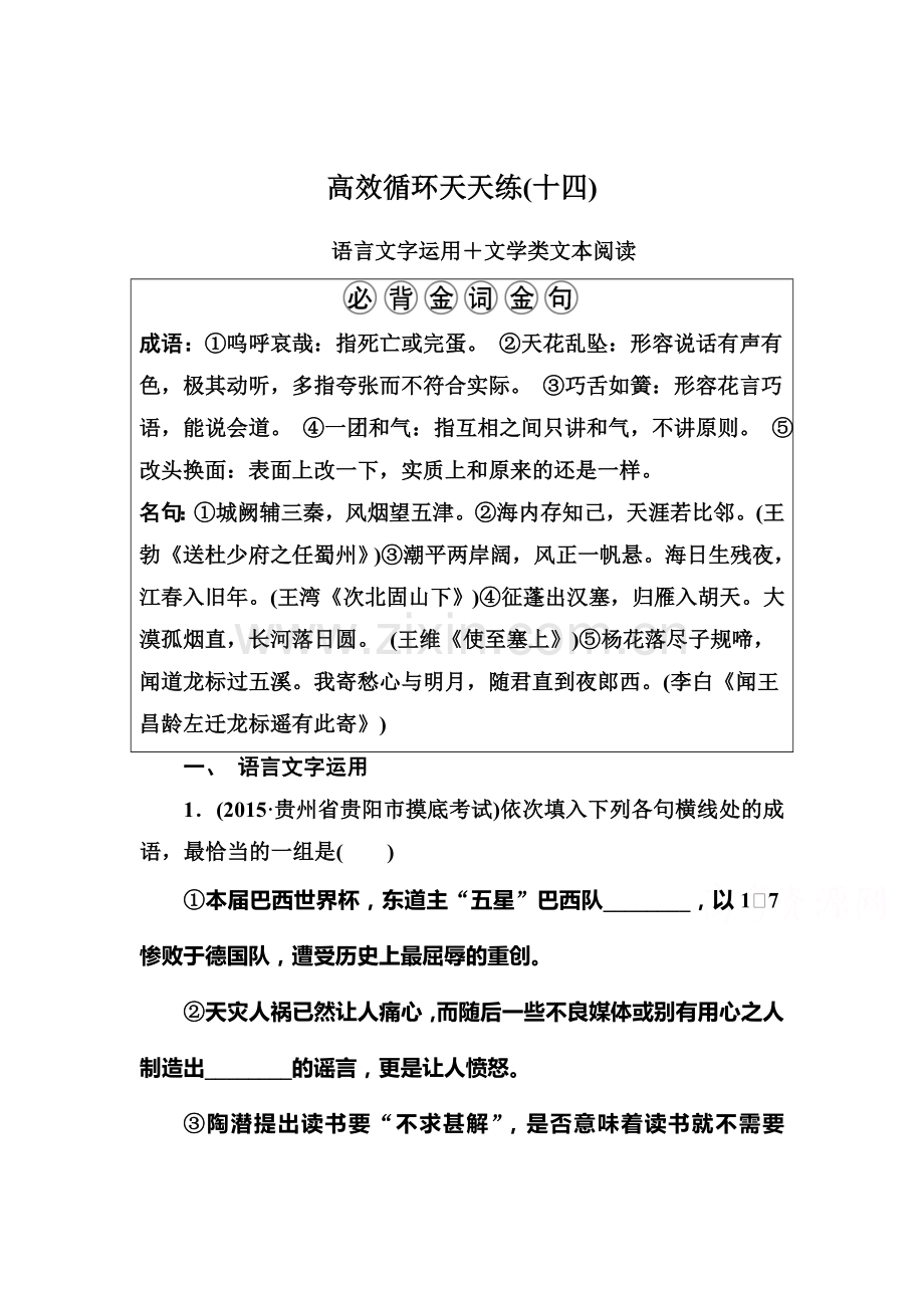 2016届高考语文第二轮高效循环天天练检测22.doc_第1页