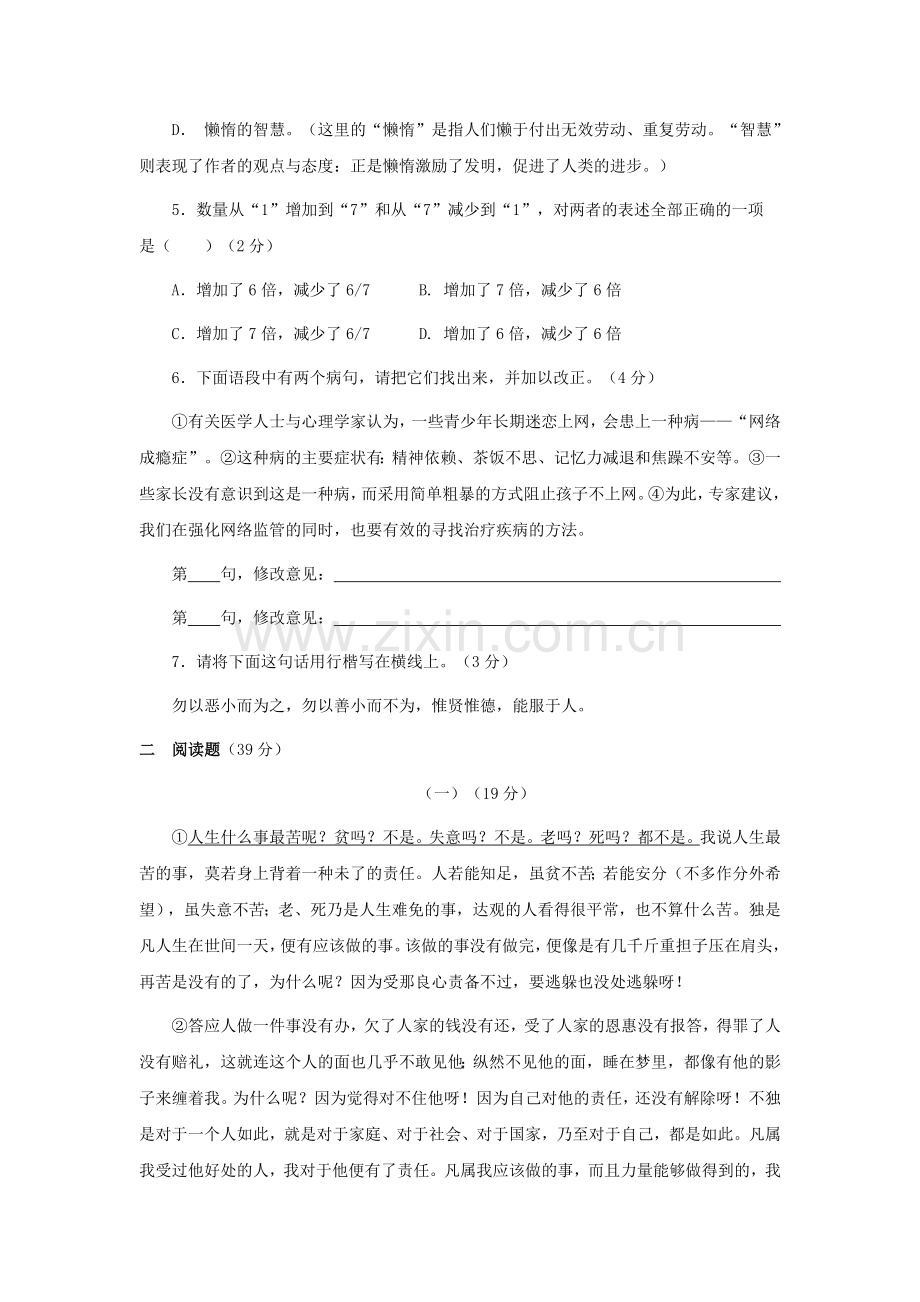 八年级语文上册第三单元测试.doc_第2页