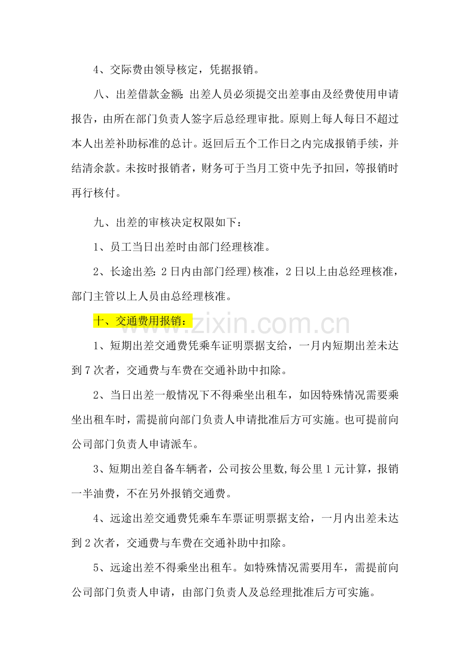 第六章---出差管理制度.doc_第2页