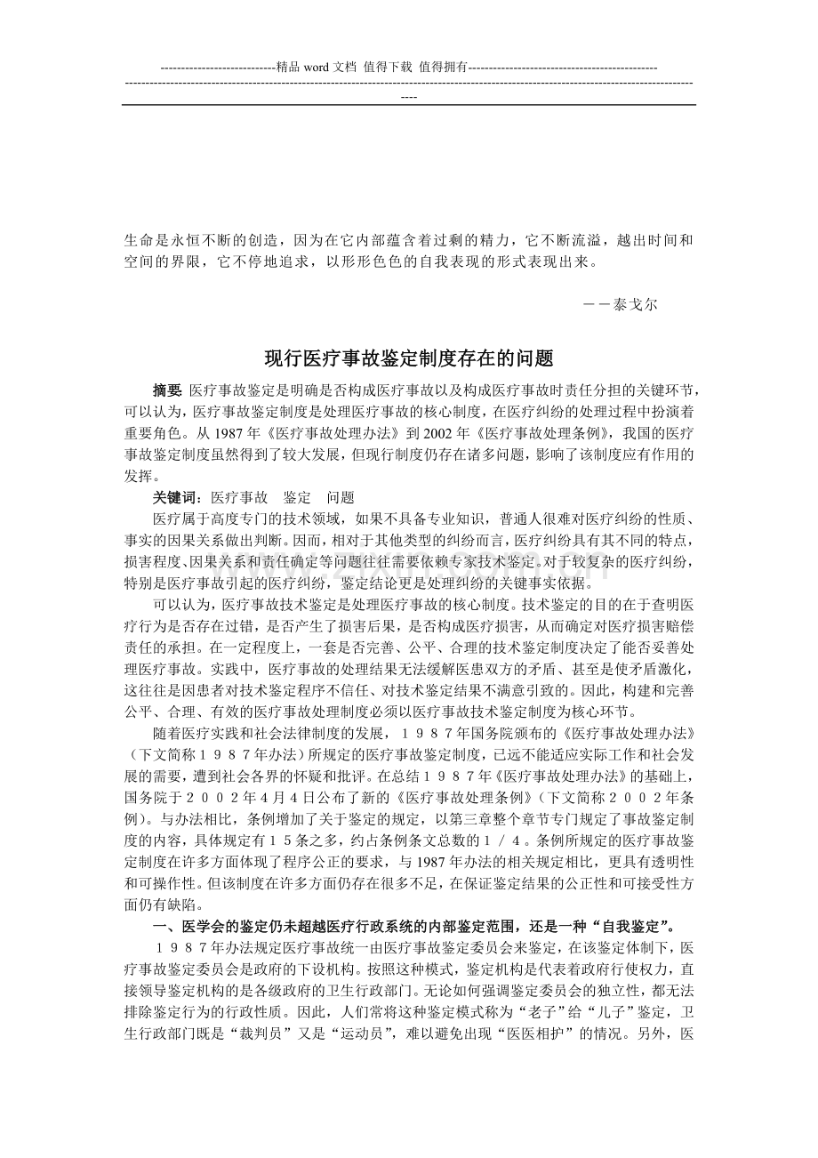 Ycpxeq现行医疗事故鉴定制度存在的问题.doc_第1页