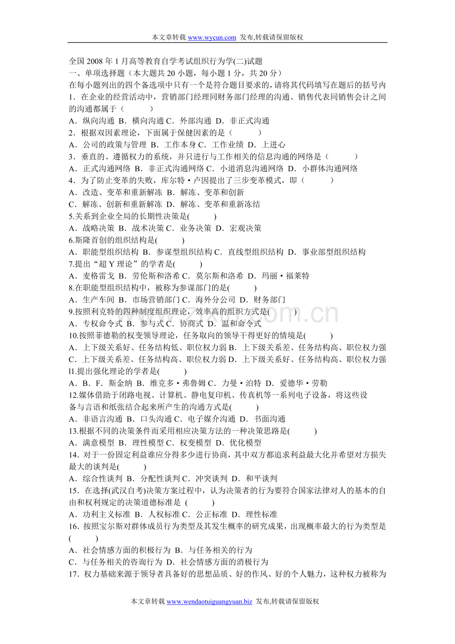 组织行为学模拟考试题.doc_第1页