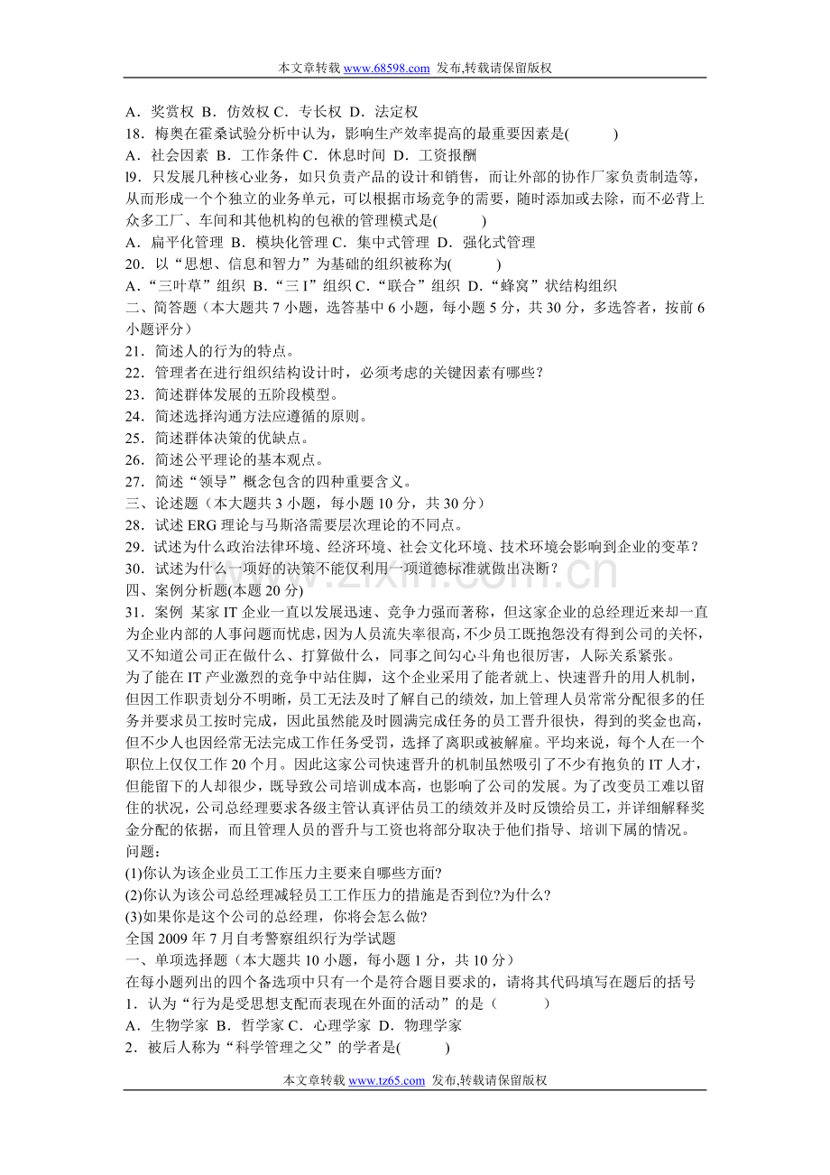 组织行为学模拟考试题.doc_第2页