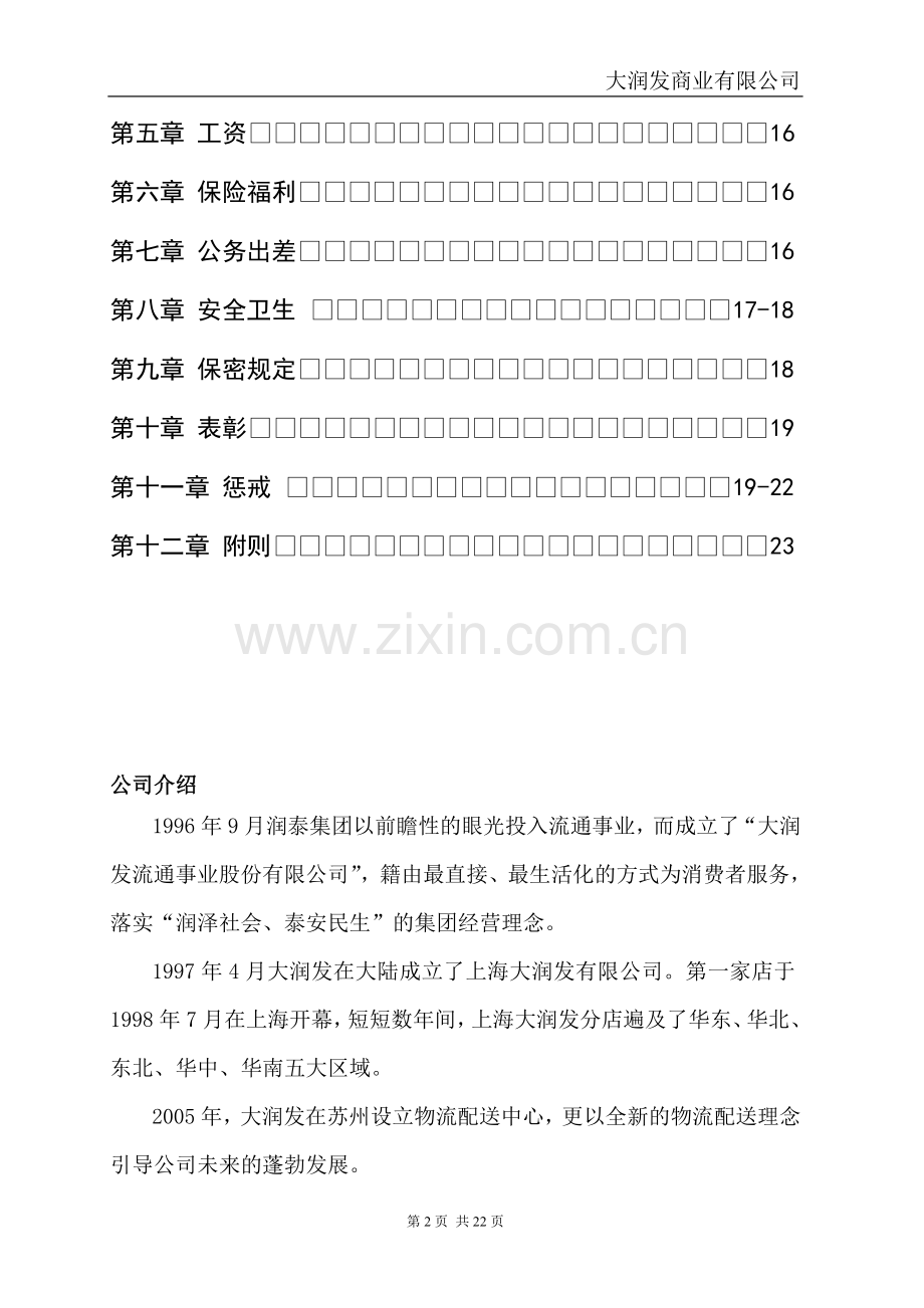 大润发员工手册.doc_第2页