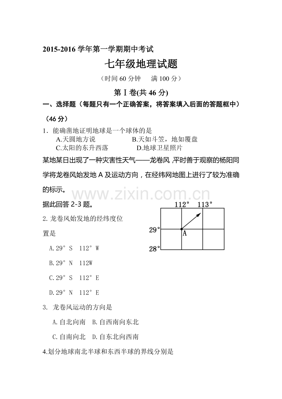 2015-2016学年七年级地理上册期中检测试题6.doc_第1页