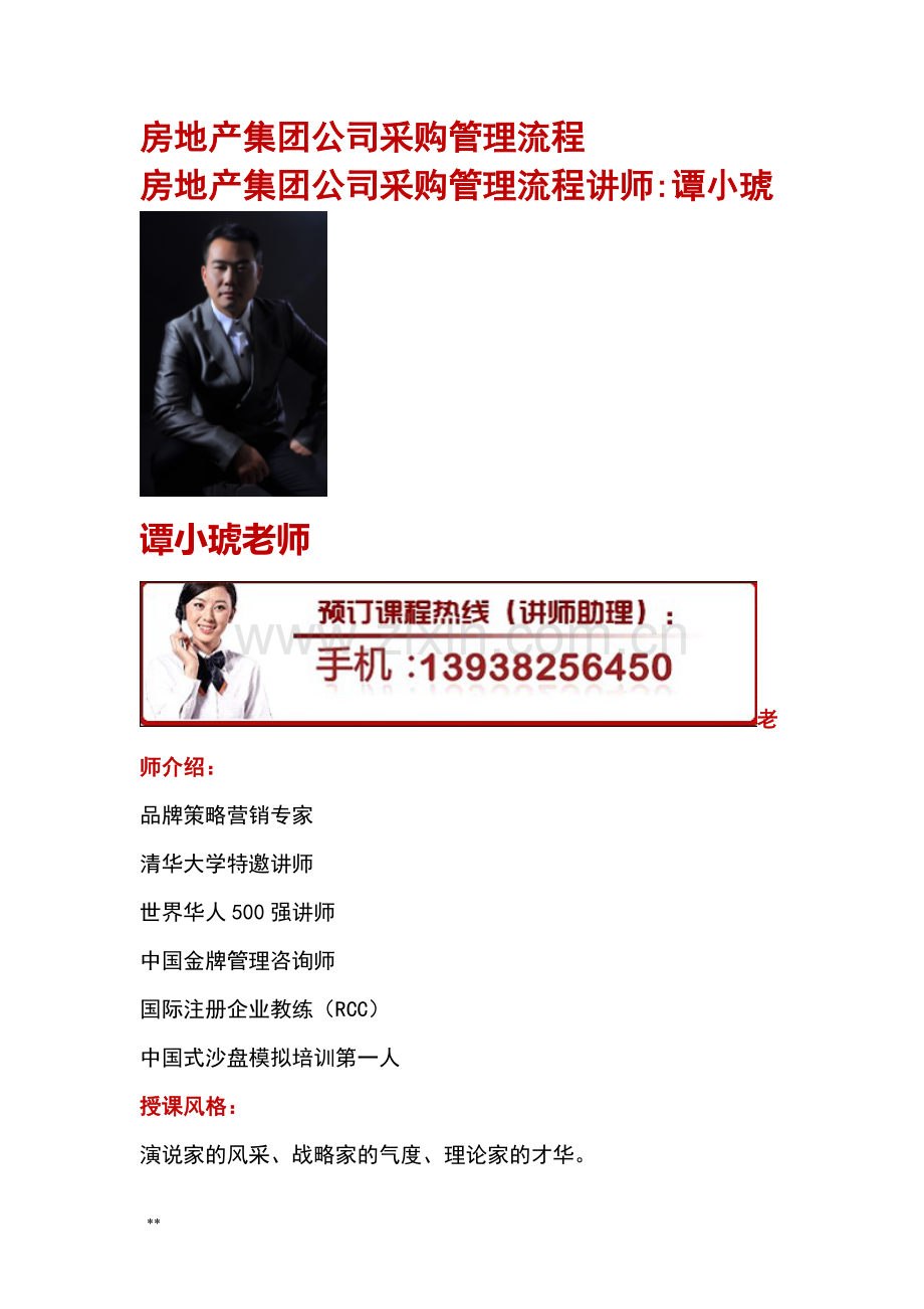 集团和公司采购管理流程管理培训.doc_第1页