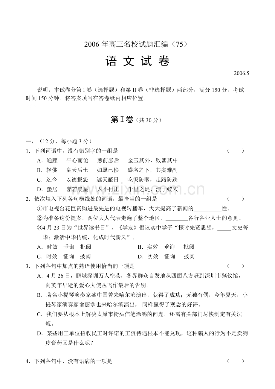 高三名校试题汇编(75).doc_第1页