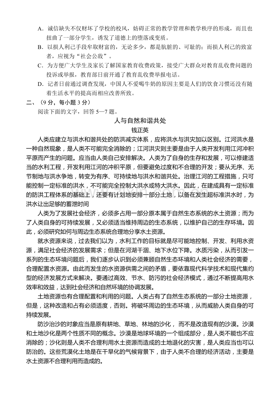 高三名校试题汇编(75).doc_第2页