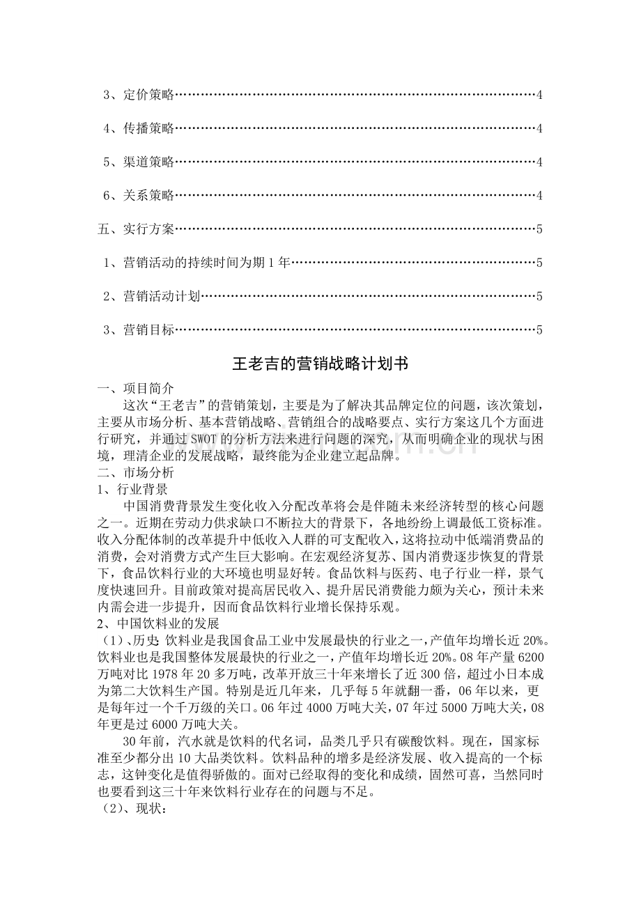 王老吉营销计划书.doc_第2页