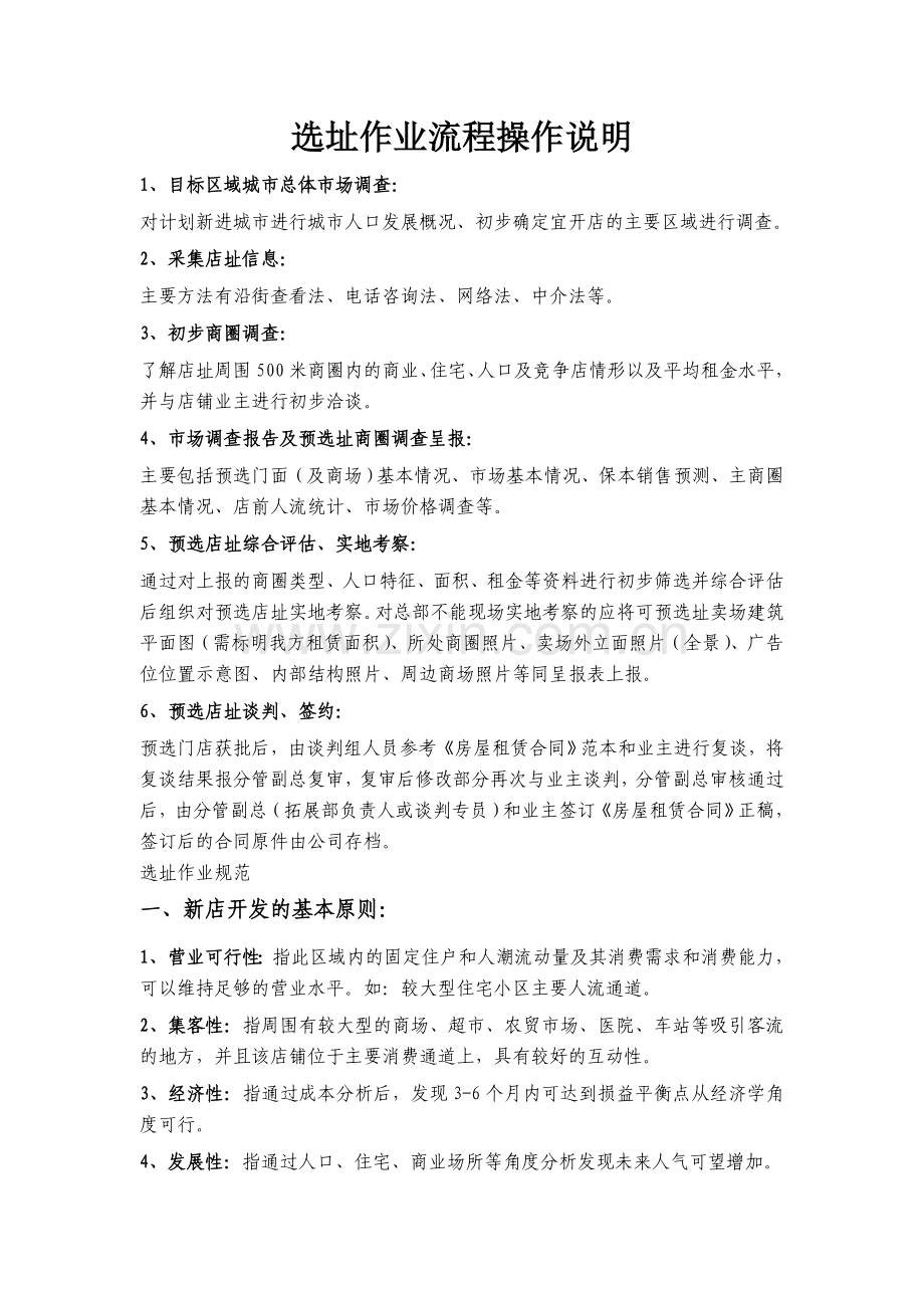 选址操作流程说明.doc_第1页