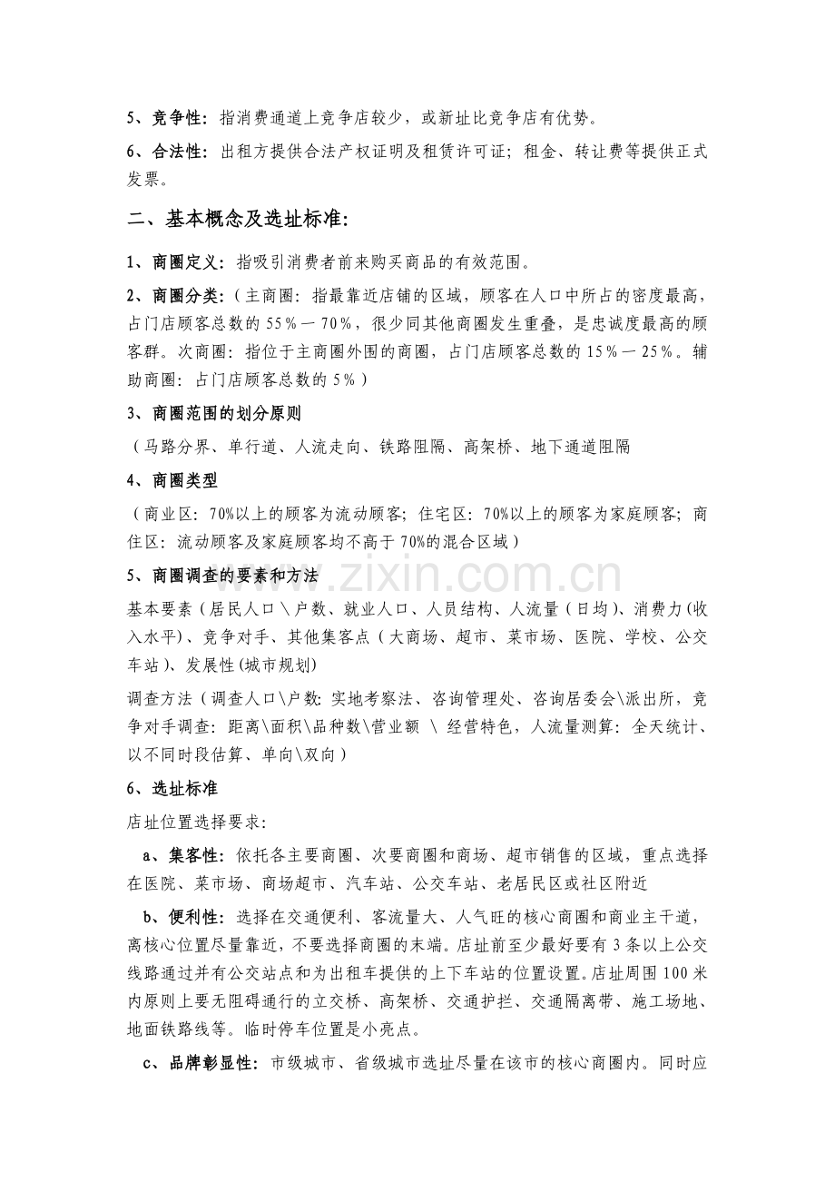 选址操作流程说明.doc_第2页