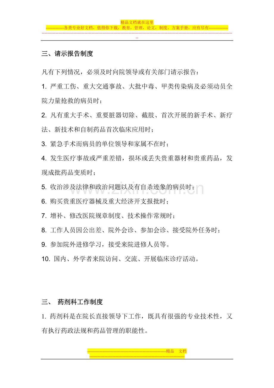 行政后勤工作管理制度.doc_第1页