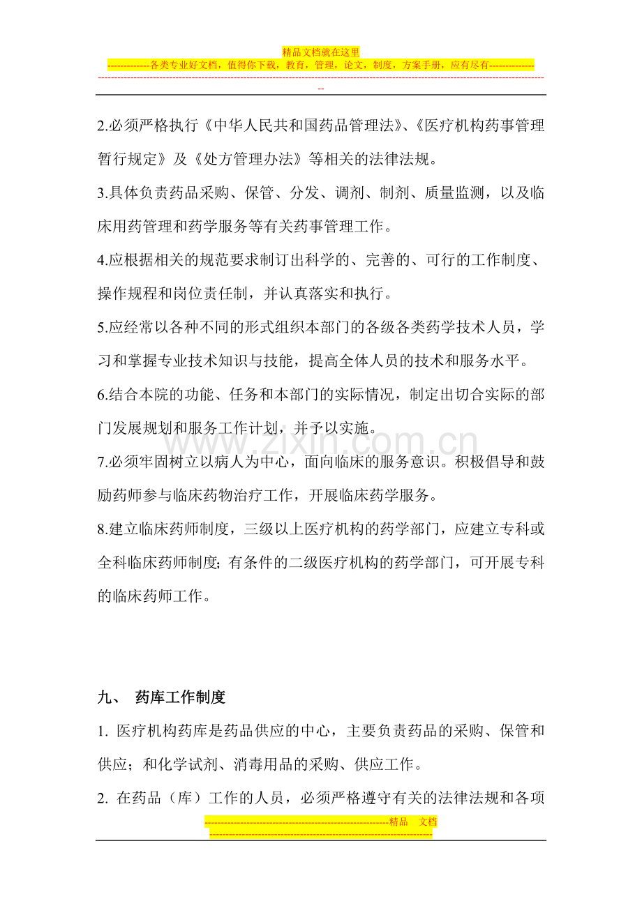 行政后勤工作管理制度.doc_第2页