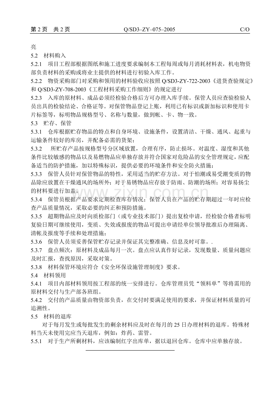 原材料消耗管理制度.doc_第2页