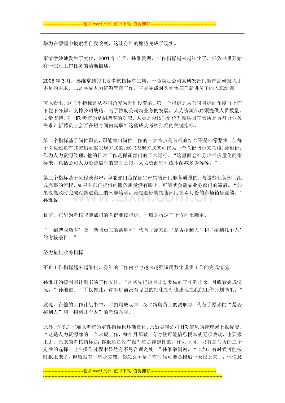 华为的绩效考核秘诀你知道么..doc_第2页