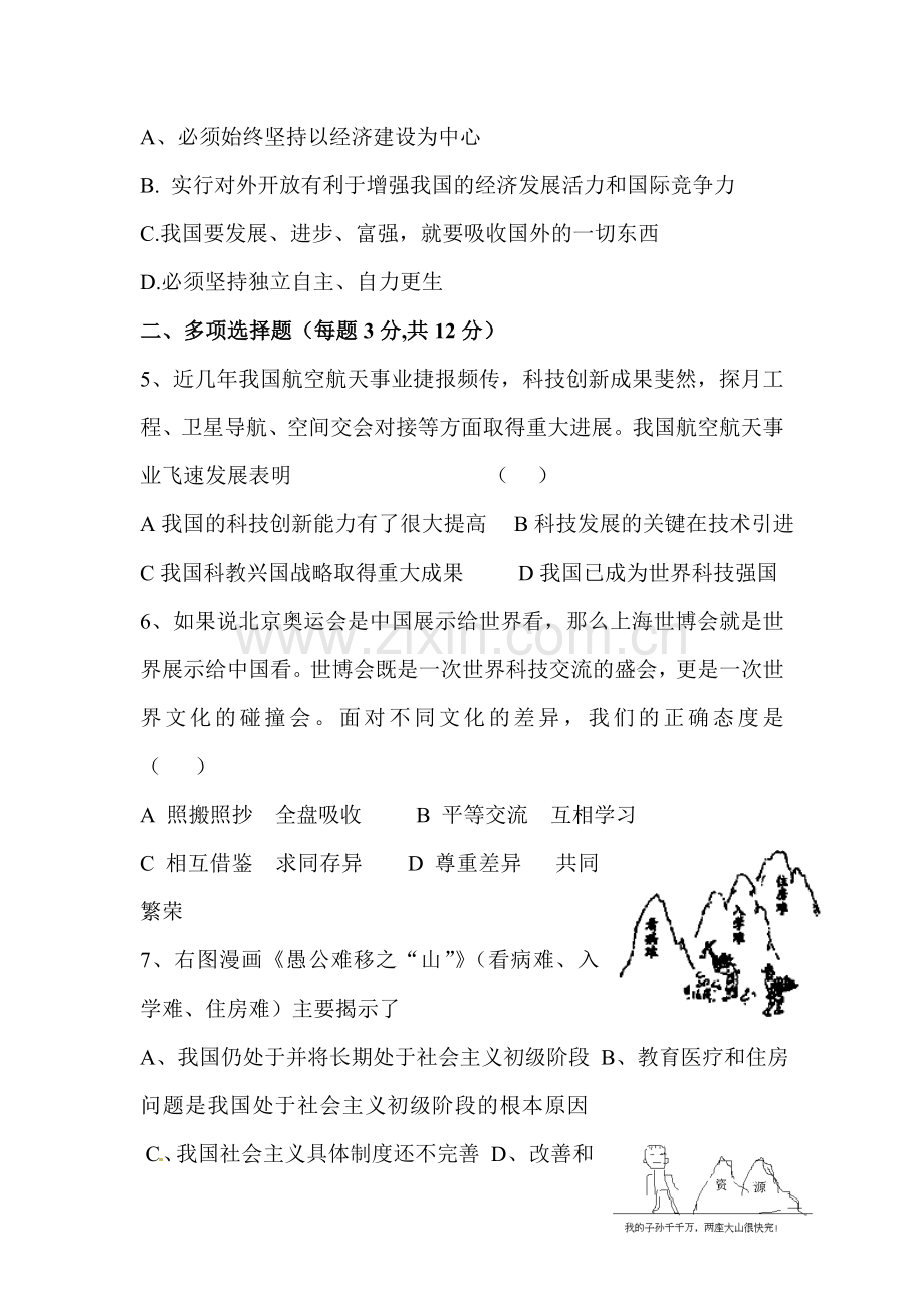 河南省安阳市2016届九年级政治上册第二次月考试题.doc_第2页