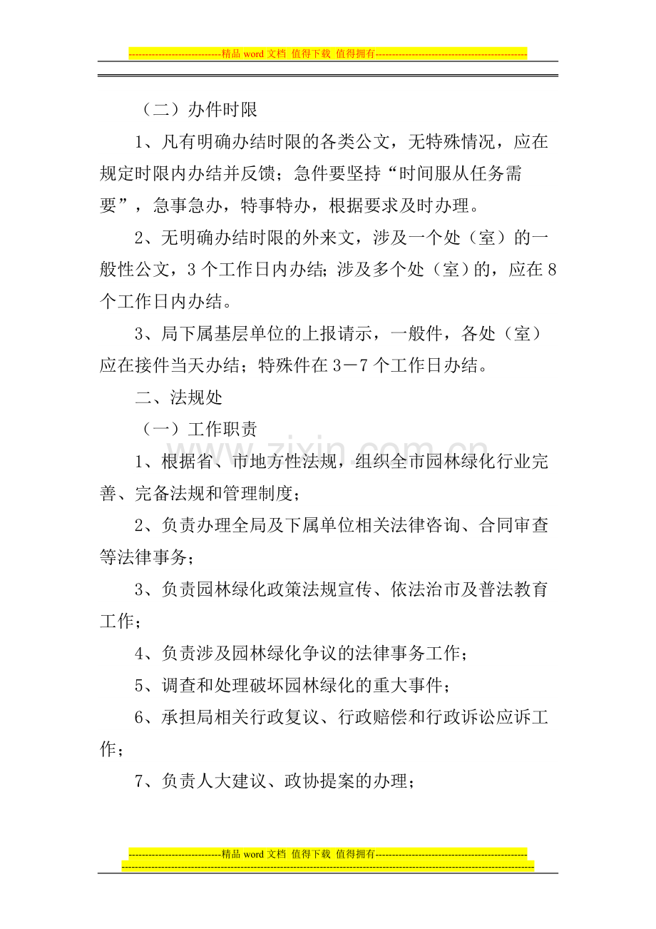 园林绿化工作职责.doc_第2页