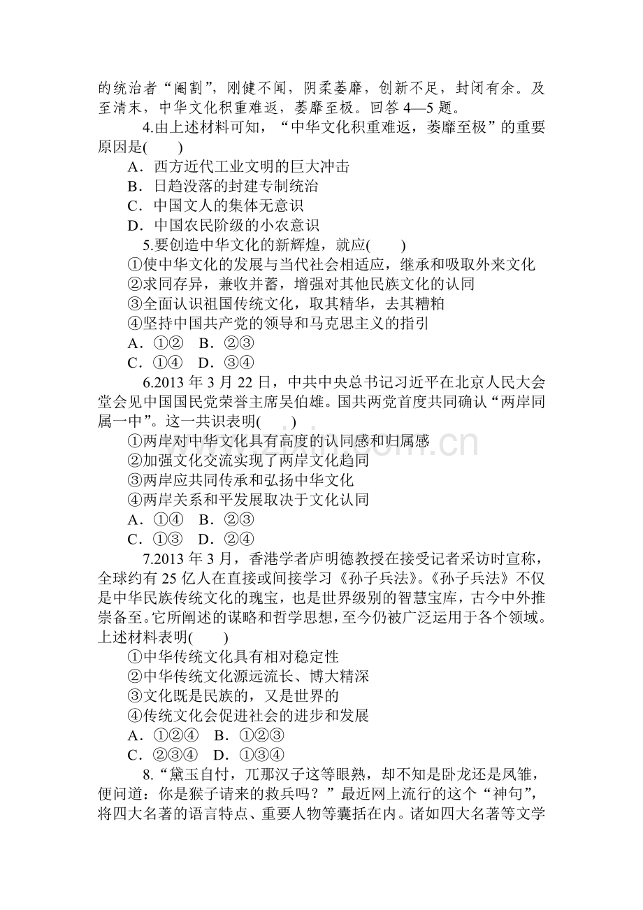 2015届高三政治第一轮知识点同步练习题34.doc_第2页