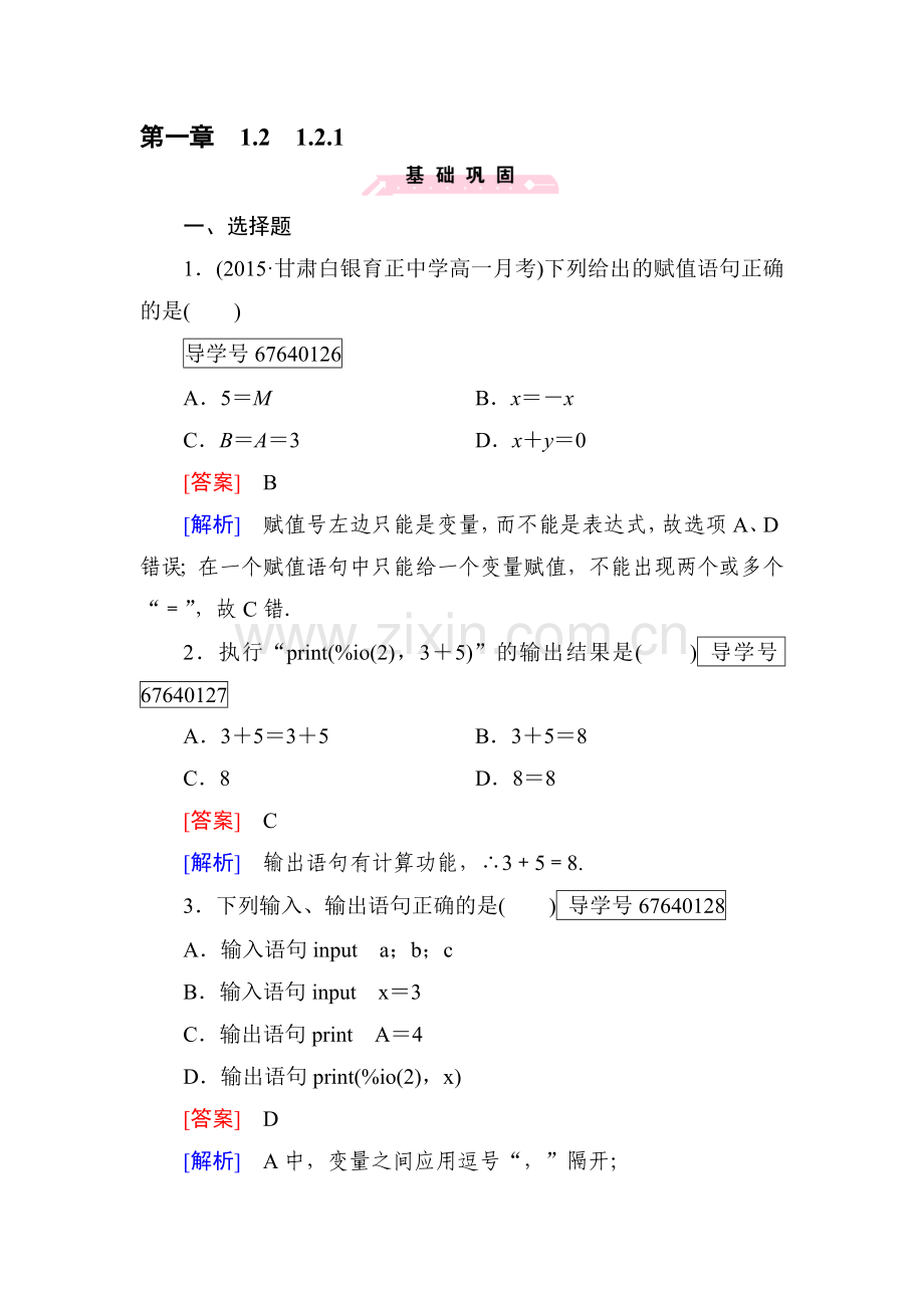 算法初步同步检测5.doc_第1页