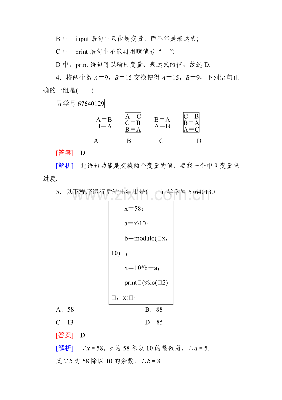算法初步同步检测5.doc_第2页