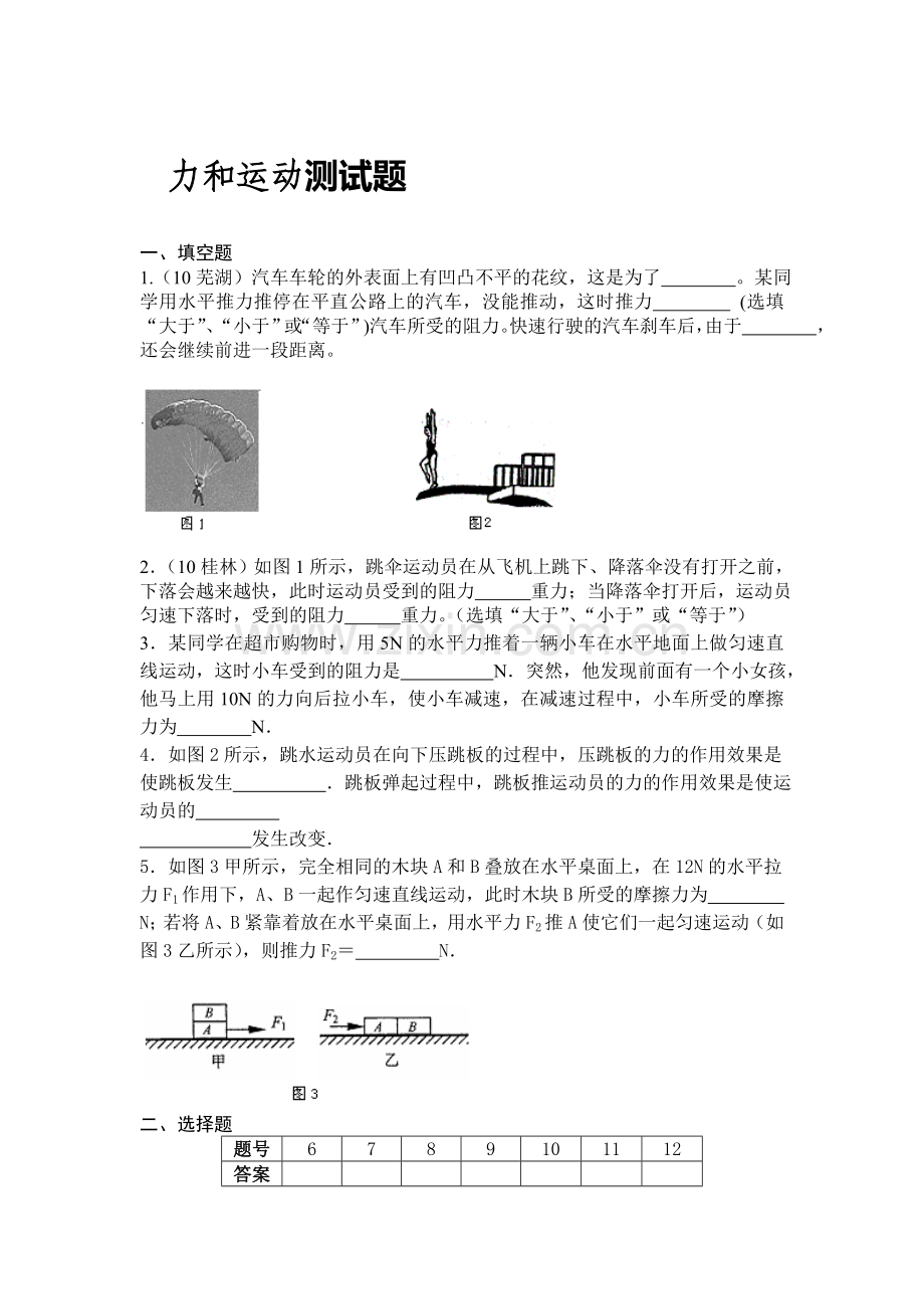八年级物理力和运动测试题.doc_第1页