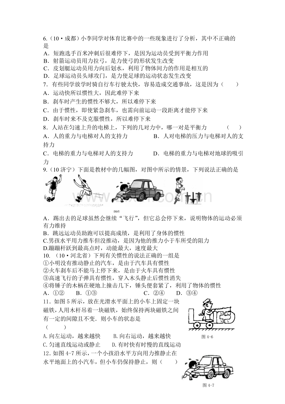八年级物理力和运动测试题.doc_第2页