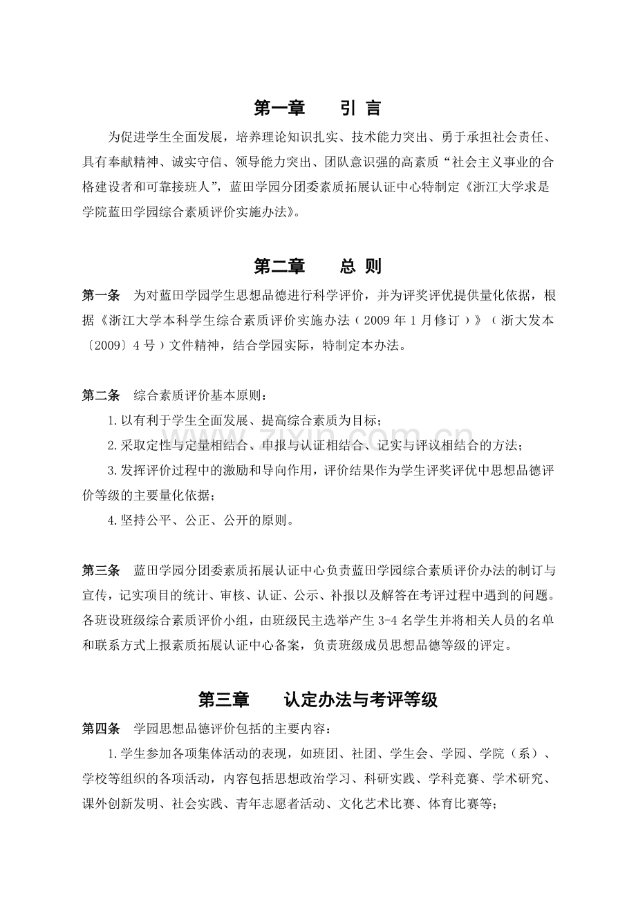 综合素质评价实施办法.doc_第2页