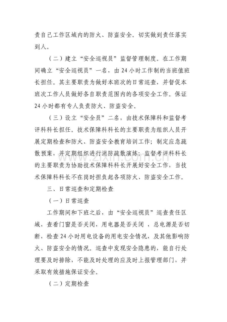 防火、防盗安全管理规定.doc_第2页