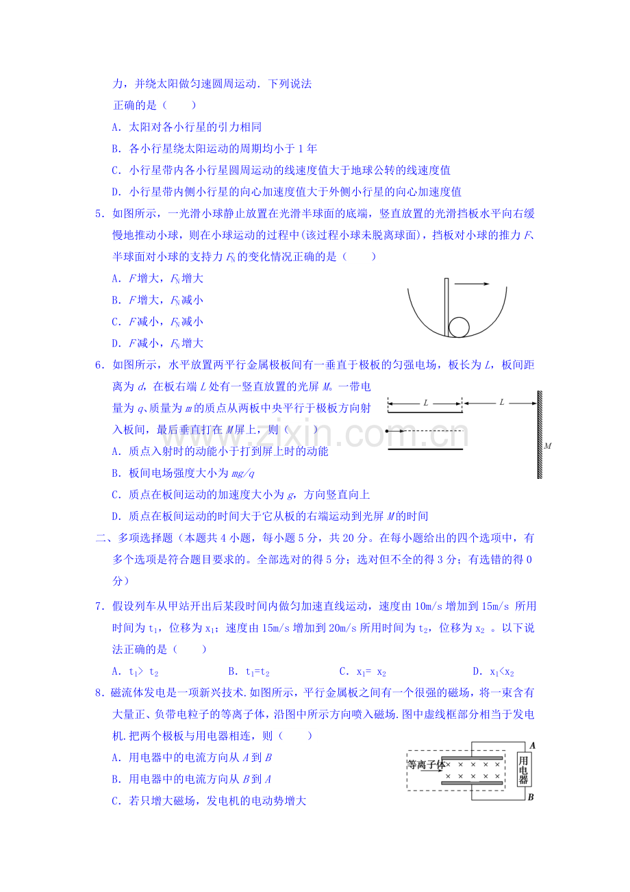 海南省文昌中学2016届高三物理上册期末检测考试题.doc_第2页