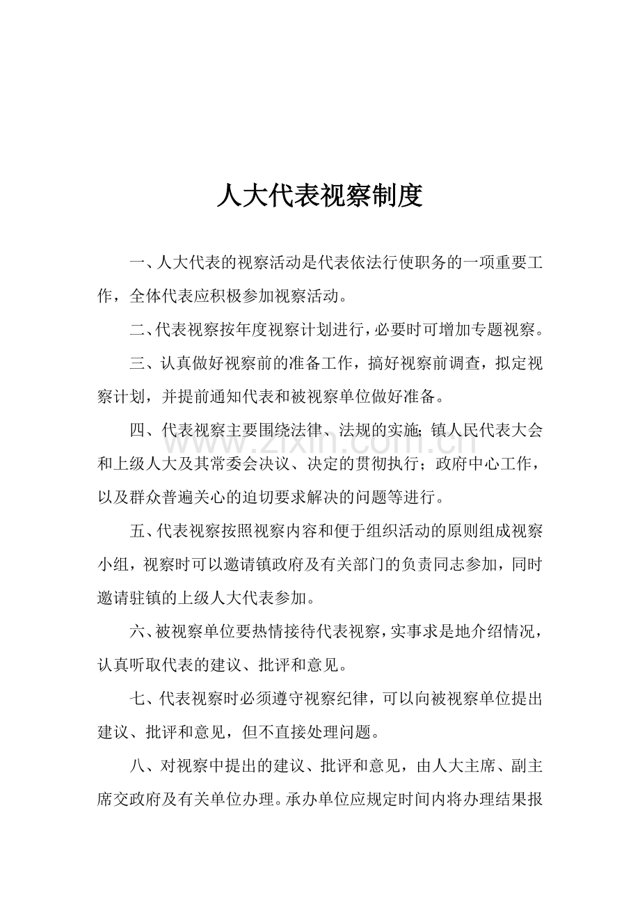 人大代表制度.doc_第1页