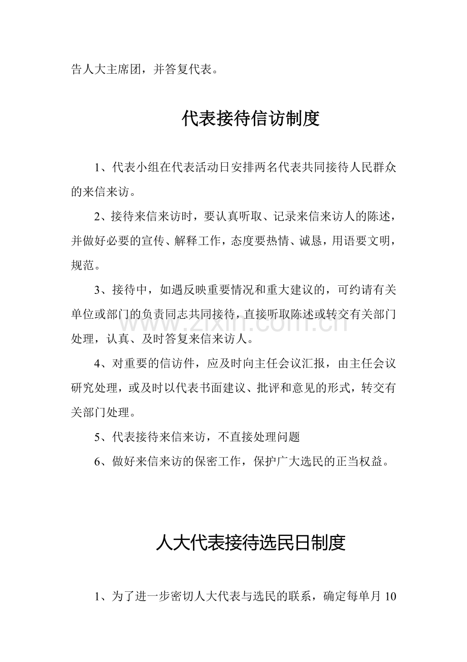 人大代表制度.doc_第2页