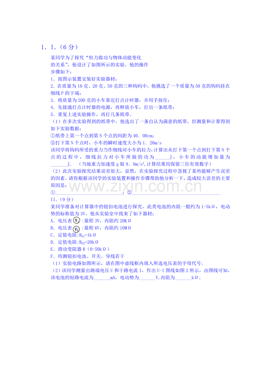 2016届高考物理实验专题复习检测3.doc_第1页