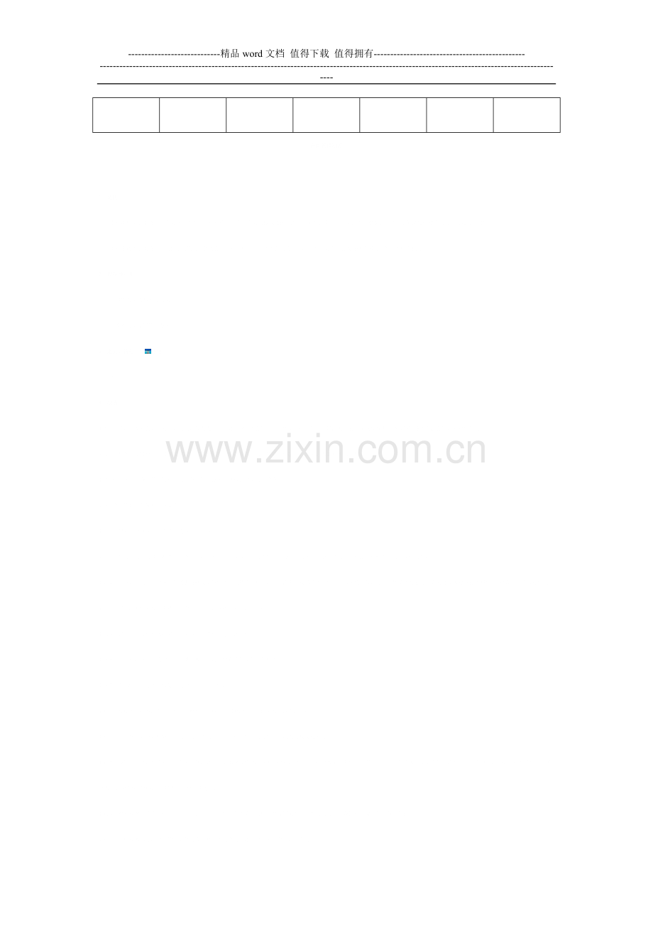 广东省消防安全四个能力建设专项培训签到表.doc_第2页