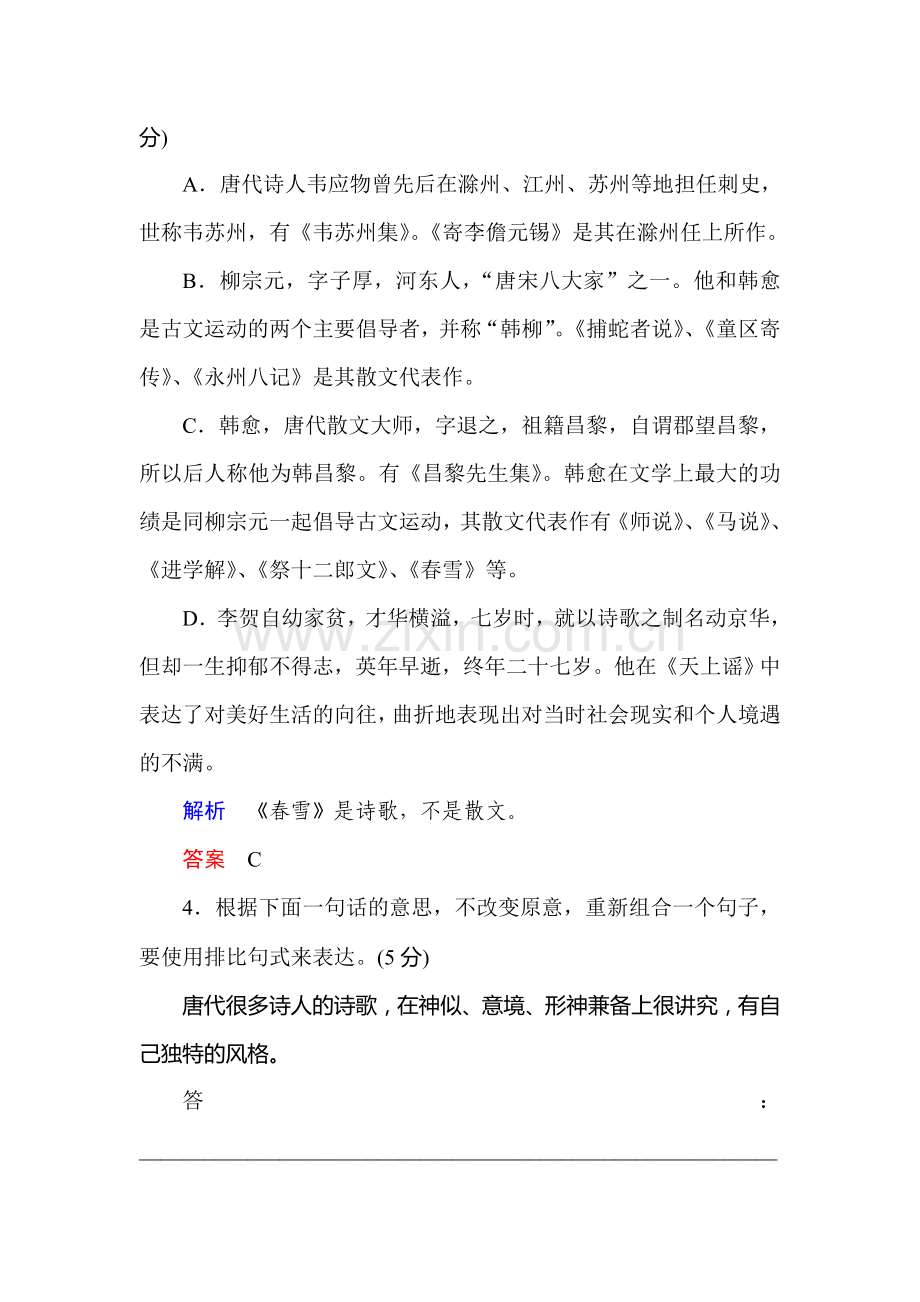高二语文唐诗宋词选读专题检测11.doc_第2页